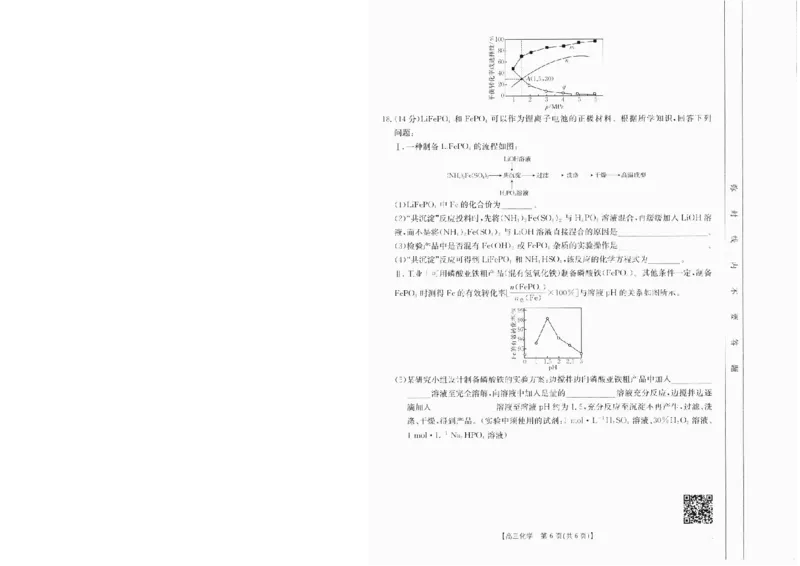 化学(1)_2024-2025高三（6-6月题库）_2024年10月试卷_10132025届四川省高三金太阳10月联考（25-73C）