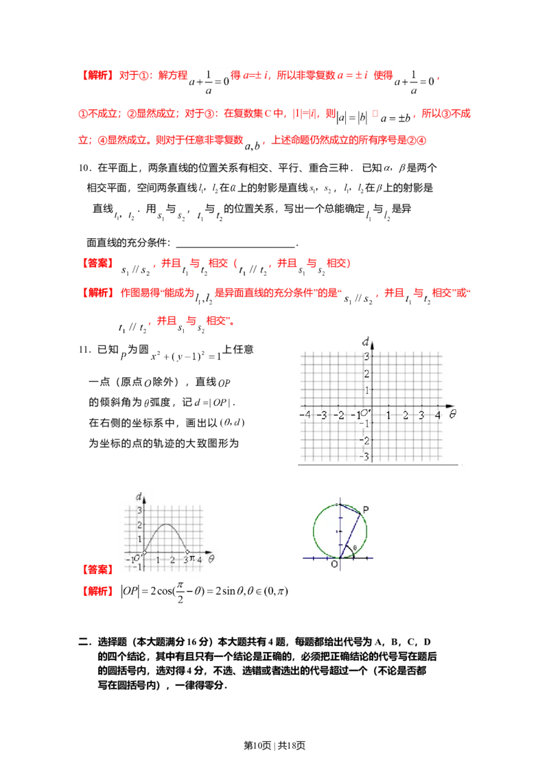 2007年上海高考数学试卷（理）（自主命题）（解析卷）_数学高考真题试卷_旧1990-2007&middot;高考数学真题_1990-2007&middot;高考数学真题&middot;word_上海