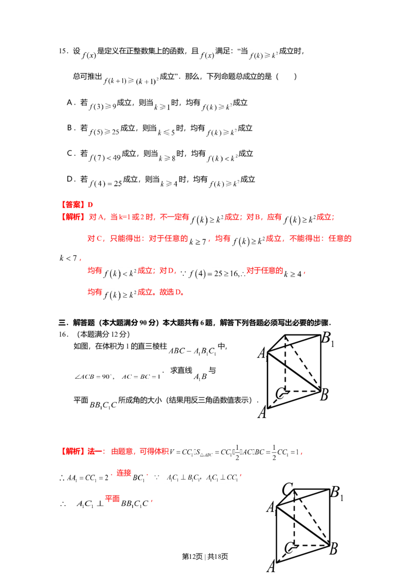 2007年上海高考数学试卷（理）（自主命题）（解析卷）_数学高考真题试卷_旧1990-2007&middot;高考数学真题_1990-2007&middot;高考数学真题&middot;word_上海