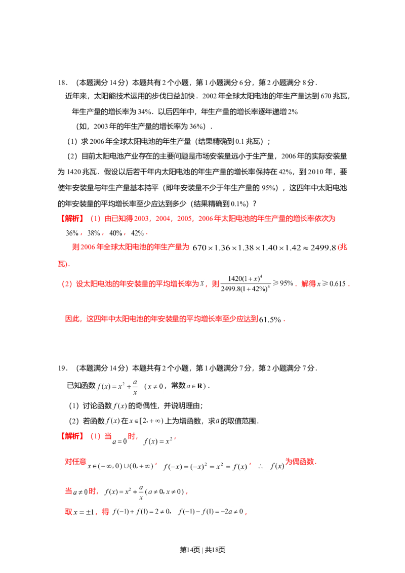2007年上海高考数学试卷（理）（自主命题）（解析卷）_数学高考真题试卷_旧1990-2007&middot;高考数学真题_1990-2007&middot;高考数学真题&middot;word_上海