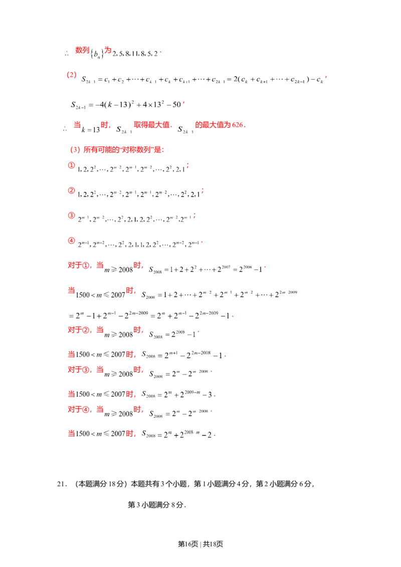 2007年上海高考数学试卷（理）（自主命题）（解析卷）_数学高考真题试卷_旧1990-2007&middot;高考数学真题_1990-2007&middot;高考数学真题&middot;word_上海