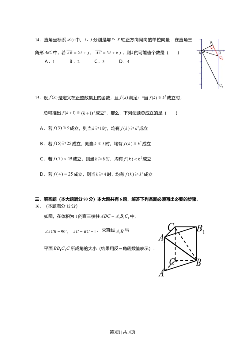 2007年上海高考数学试卷（理）（自主命题）（解析卷）_数学高考真题试卷_旧1990-2007&middot;高考数学真题_1990-2007&middot;高考数学真题&middot;word_上海