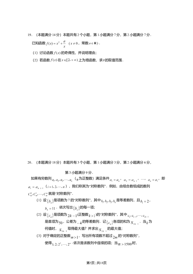 2007年上海高考数学试卷（理）（自主命题）（解析卷）_数学高考真题试卷_旧1990-2007&middot;高考数学真题_1990-2007&middot;高考数学真题&middot;word_上海