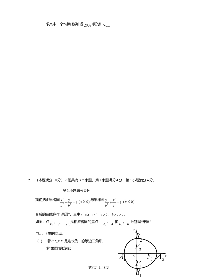 2007年上海高考数学试卷（理）（自主命题）（解析卷）_数学高考真题试卷_旧1990-2007&middot;高考数学真题_1990-2007&middot;高考数学真题&middot;word_上海