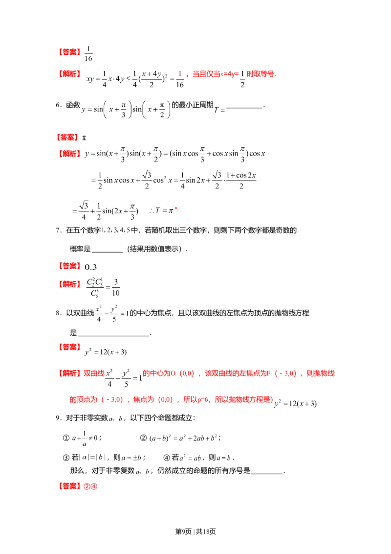 2007年上海高考数学试卷（理）（自主命题）（解析卷）_数学高考真题试卷_旧1990-2007&middot;高考数学真题_1990-2007&middot;高考数学真题&middot;word_上海