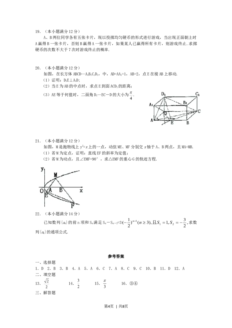 2005年江西高考文科数学真题及答案_数学高考真题试卷_旧1990-2007&middot;高考数学真题_1990-2007&middot;高考数学真题&middot;word_江西