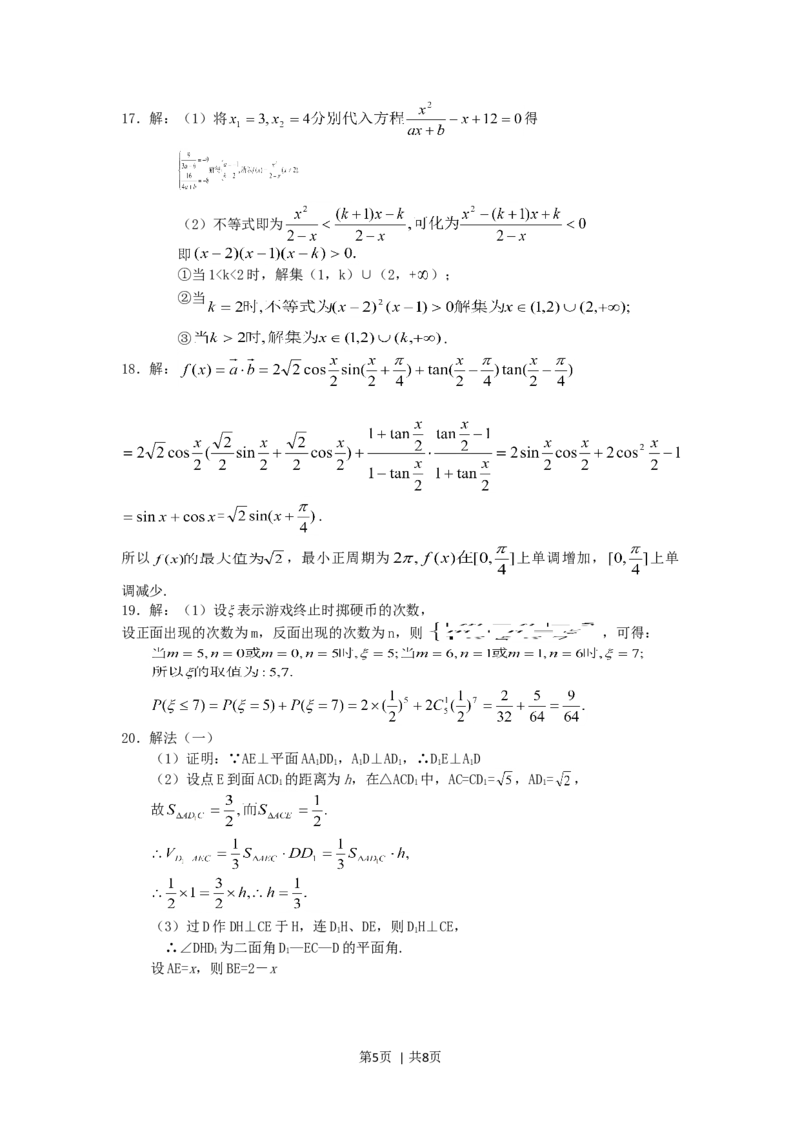 2005年江西高考文科数学真题及答案_数学高考真题试卷_旧1990-2007&middot;高考数学真题_1990-2007&middot;高考数学真题&middot;word_江西