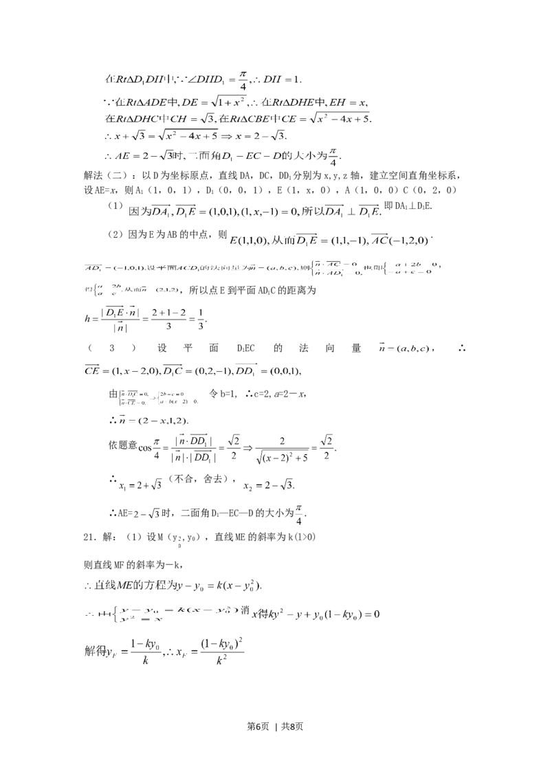 2005年江西高考文科数学真题及答案_数学高考真题试卷_旧1990-2007&middot;高考数学真题_1990-2007&middot;高考数学真题&middot;word_江西