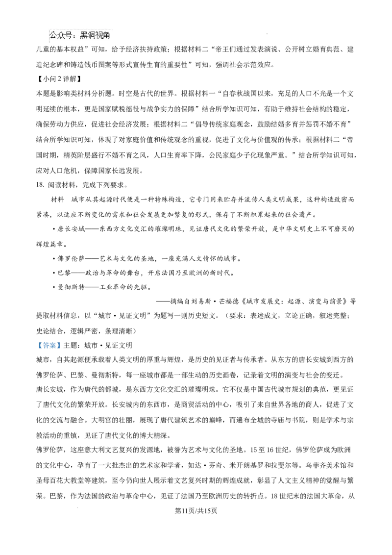 云南师范大学附属中学2025届高三高考适应性月考卷（四）历史答案_2024-2025高三（6-6月题库）_2024年10月试卷_1025云南师范大学附属中学2025届高三高考适应性月考卷（四）