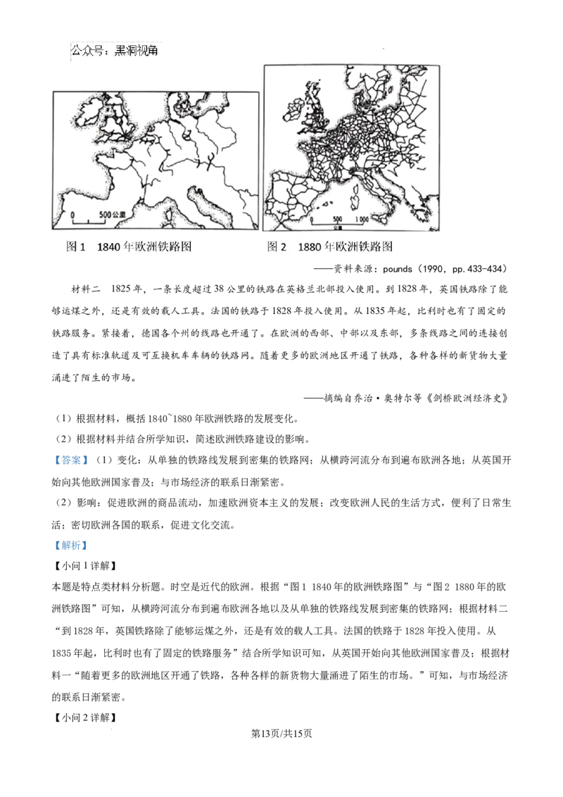 云南师范大学附属中学2025届高三高考适应性月考卷（四）历史答案_2024-2025高三（6-6月题库）_2024年10月试卷_1025云南师范大学附属中学2025届高三高考适应性月考卷（四）