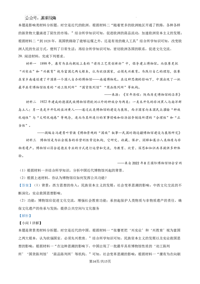 云南师范大学附属中学2025届高三高考适应性月考卷（四）历史答案_2024-2025高三（6-6月题库）_2024年10月试卷_1025云南师范大学附属中学2025届高三高考适应性月考卷（四）