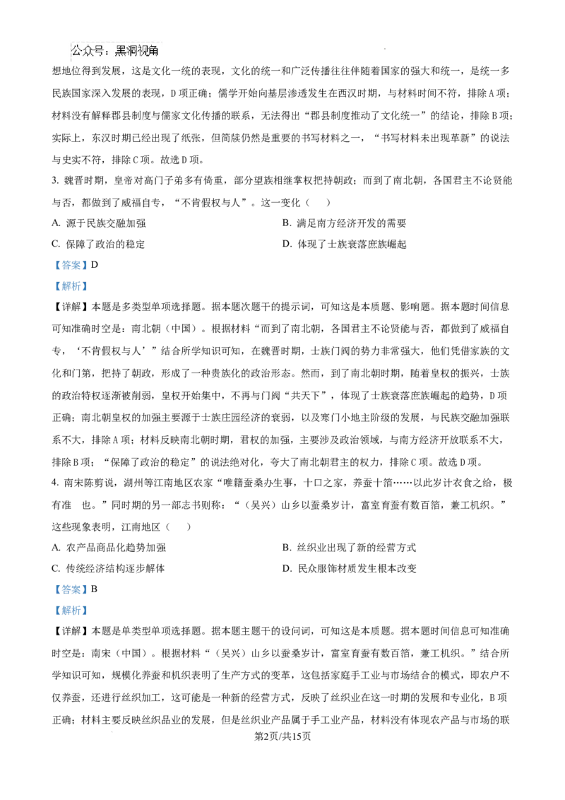 云南师范大学附属中学2025届高三高考适应性月考卷（四）历史答案_2024-2025高三（6-6月题库）_2024年10月试卷_1025云南师范大学附属中学2025届高三高考适应性月考卷（四）