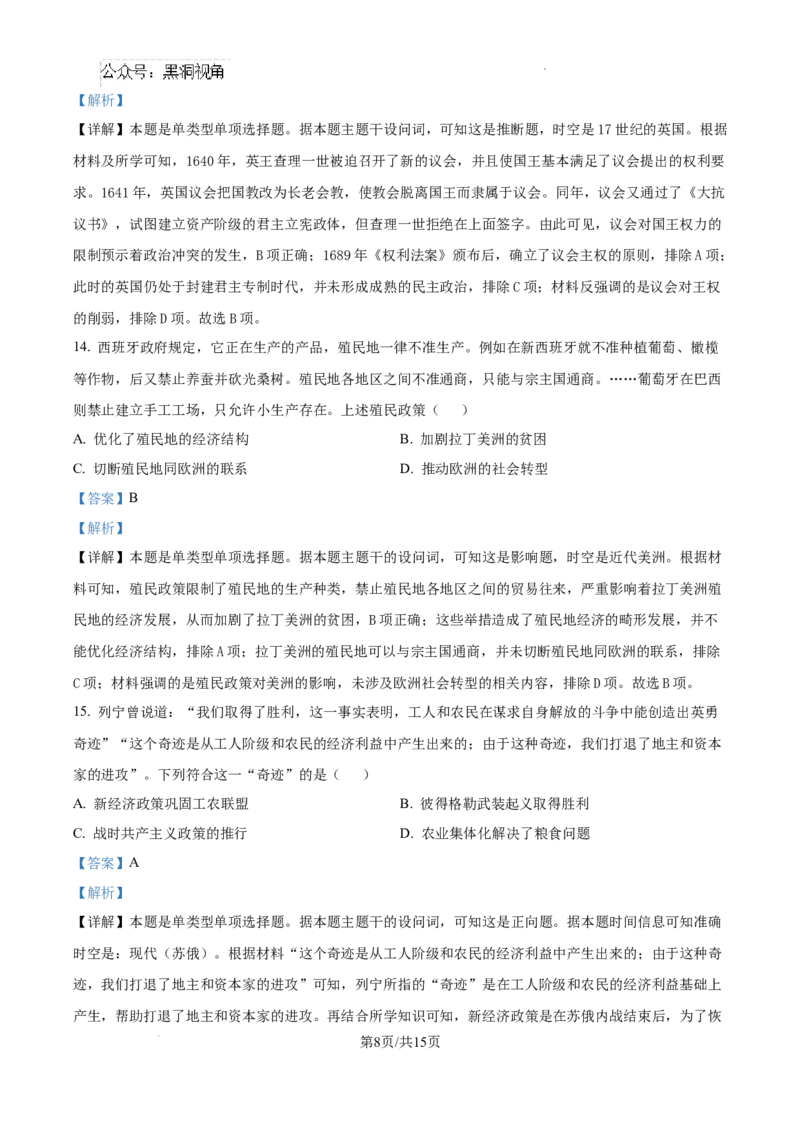 云南师范大学附属中学2025届高三高考适应性月考卷（四）历史答案_2024-2025高三（6-6月题库）_2024年10月试卷_1025云南师范大学附属中学2025届高三高考适应性月考卷（四）