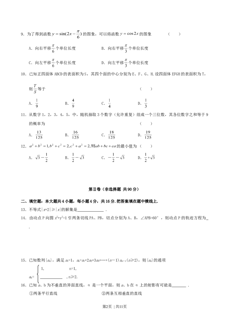 2004年河南高考理科数学真题及答案_数学高考真题试卷_旧1990-2007&middot;高考数学真题_1990-2007&middot;高考数学真题&middot;word_河南