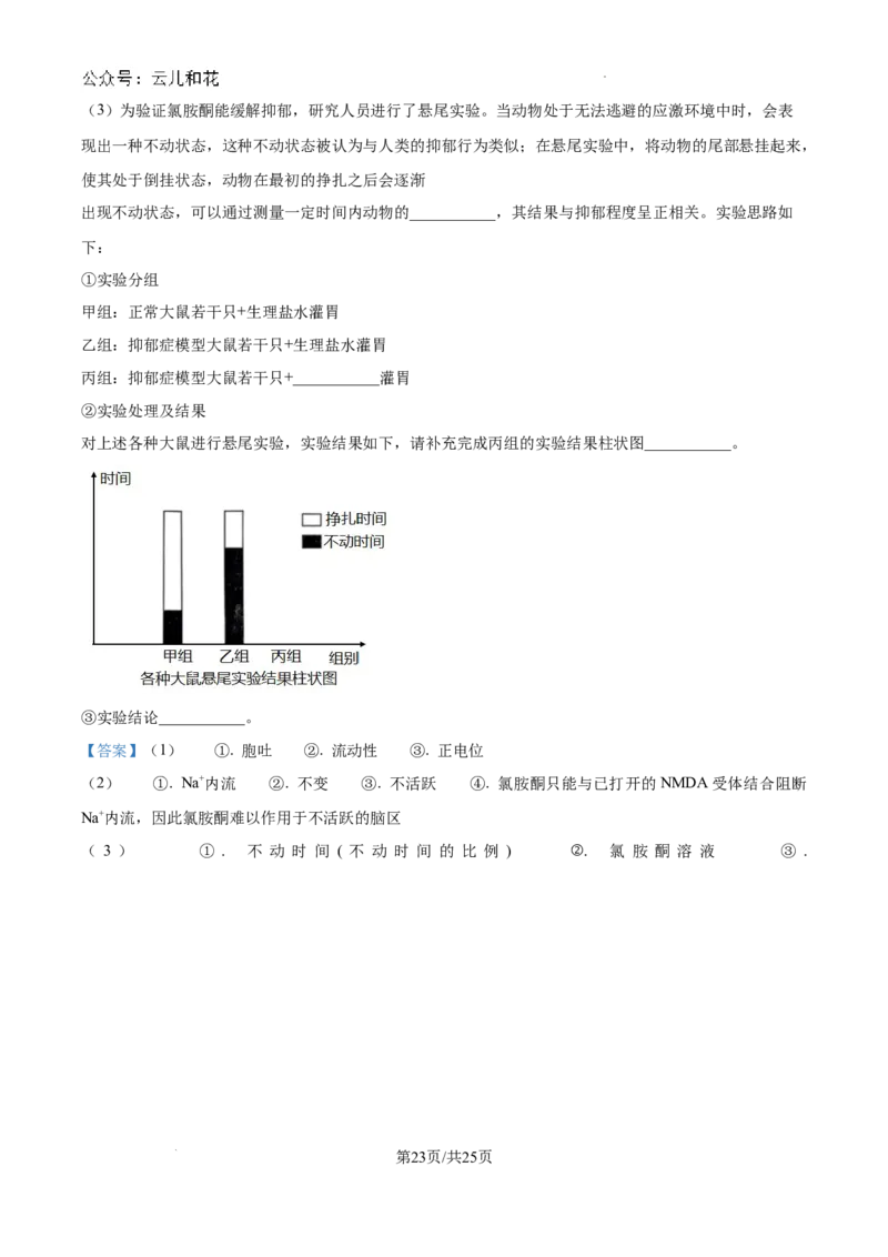 浙江省杭州市周边重点中学四校联考2024-2025学年高二上学期10月月考生物试题（解析）_2024-2025高二（7-7月题库）_2024年10月试卷