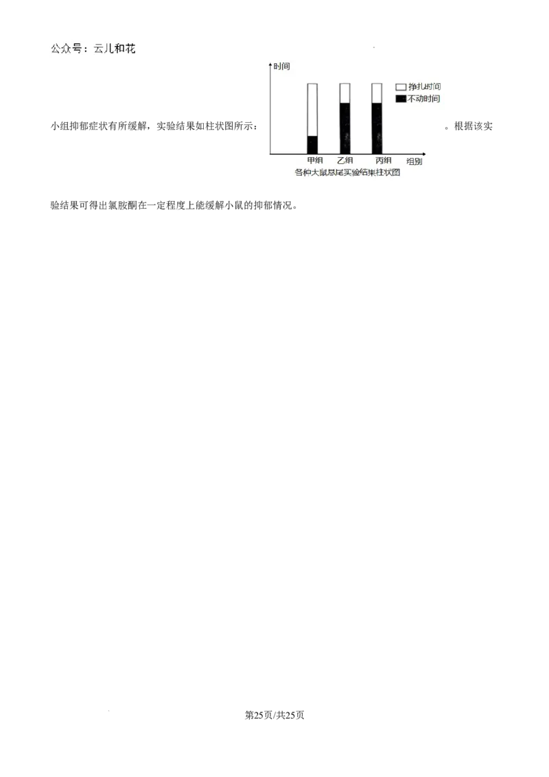 浙江省杭州市周边重点中学四校联考2024-2025学年高二上学期10月月考生物试题（解析）_2024-2025高二（7-7月题库）_2024年10月试卷
