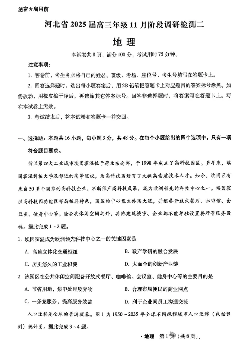 河北省2024-2025学年高三上学期11月阶段调研检测二地理_2024-2025高三（6-6月题库）_2024年11月试卷_1107河北省2024-2025学年高三上学期11月阶段调研检测二