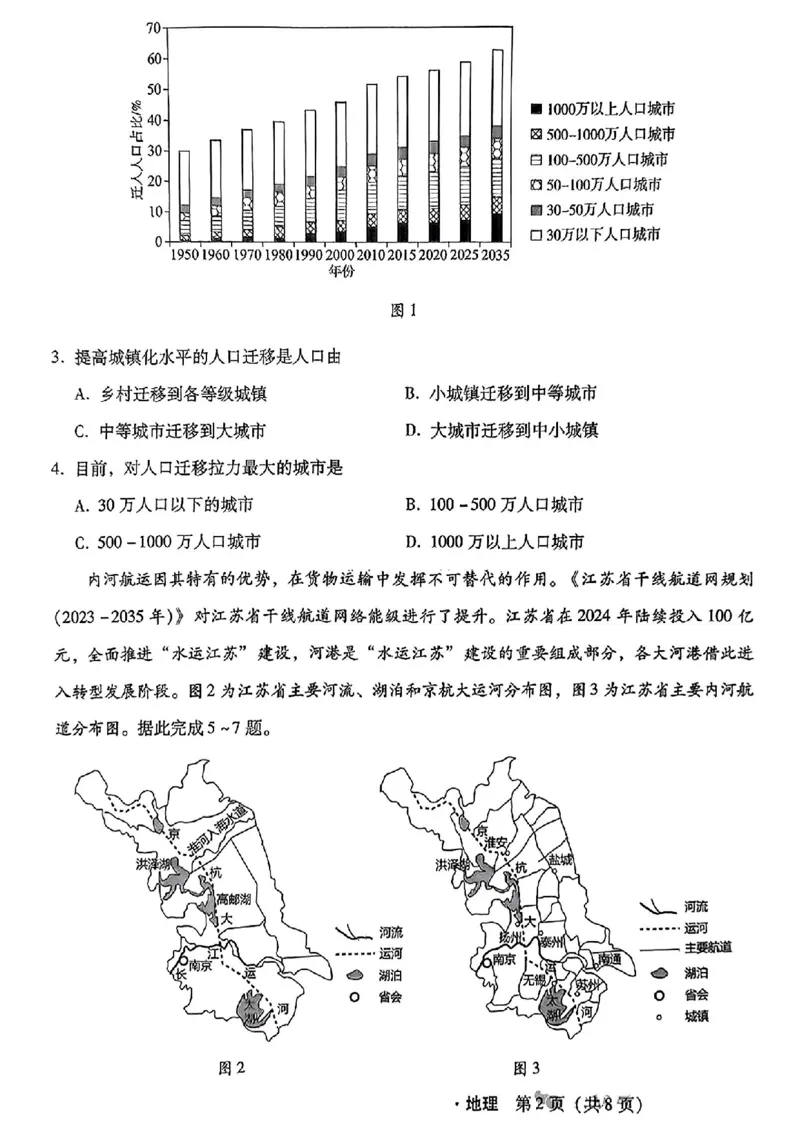 河北省2024-2025学年高三上学期11月阶段调研检测二地理_2024-2025高三（6-6月题库）_2024年11月试卷_1107河北省2024-2025学年高三上学期11月阶段调研检测二