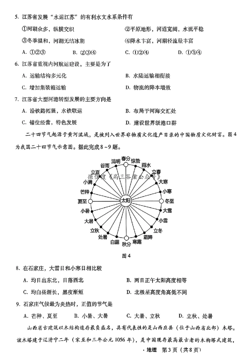 河北省2024-2025学年高三上学期11月阶段调研检测二地理_2024-2025高三（6-6月题库）_2024年11月试卷_1107河北省2024-2025学年高三上学期11月阶段调研检测二