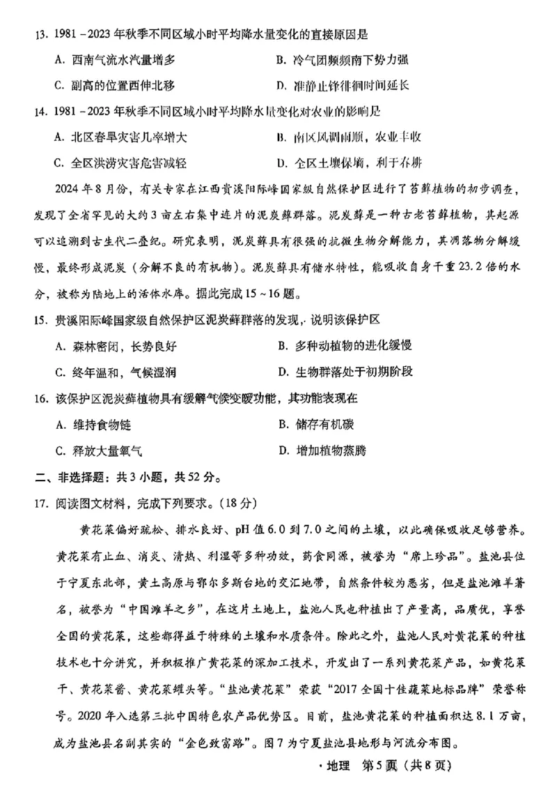 河北省2024-2025学年高三上学期11月阶段调研检测二地理_2024-2025高三（6-6月题库）_2024年11月试卷_1107河北省2024-2025学年高三上学期11月阶段调研检测二