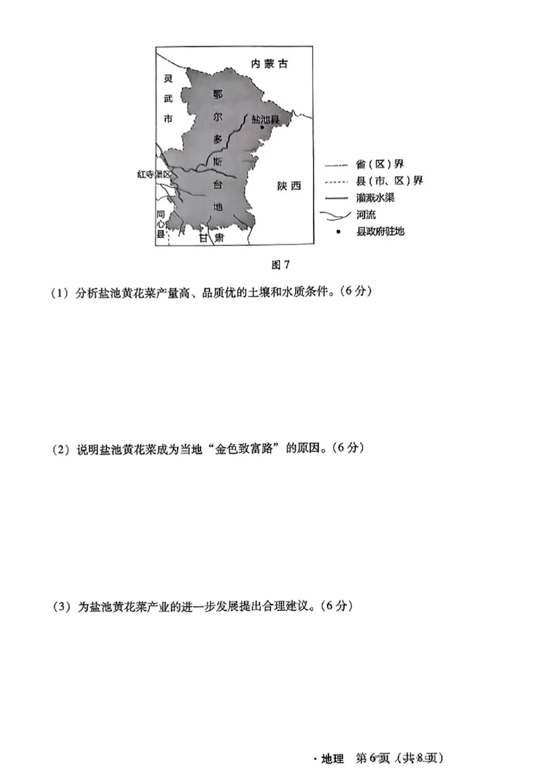 河北省2024-2025学年高三上学期11月阶段调研检测二地理_2024-2025高三（6-6月题库）_2024年11月试卷_1107河北省2024-2025学年高三上学期11月阶段调研检测二