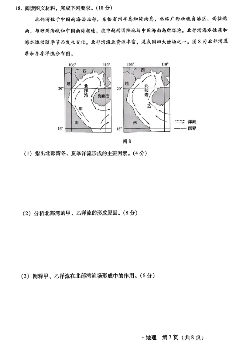 河北省2024-2025学年高三上学期11月阶段调研检测二地理_2024-2025高三（6-6月题库）_2024年11月试卷_1107河北省2024-2025学年高三上学期11月阶段调研检测二