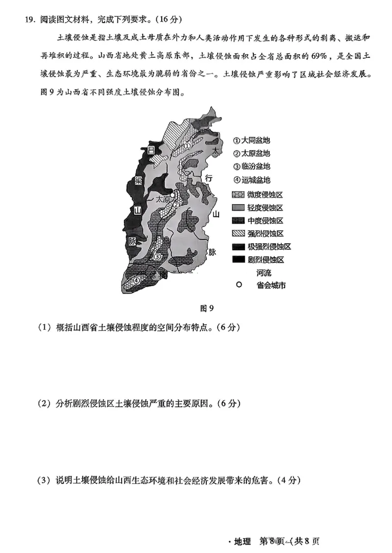 河北省2024-2025学年高三上学期11月阶段调研检测二地理_2024-2025高三（6-6月题库）_2024年11月试卷_1107河北省2024-2025学年高三上学期11月阶段调研检测二