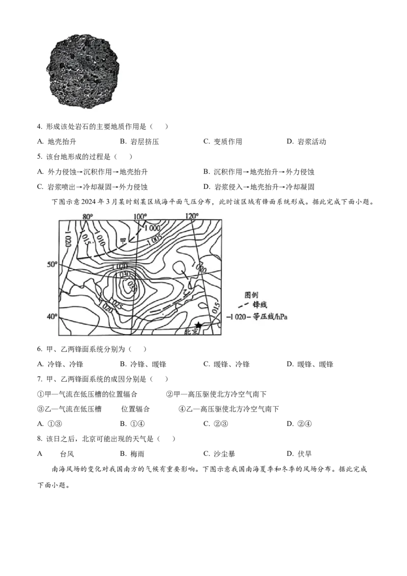 安徽省亳州市2024-2025学年高二上学期期末考试地理试卷Word版无答案_2025年03月试卷_0312安徽省亳州市2024-2025学年高二上学期期末考试
