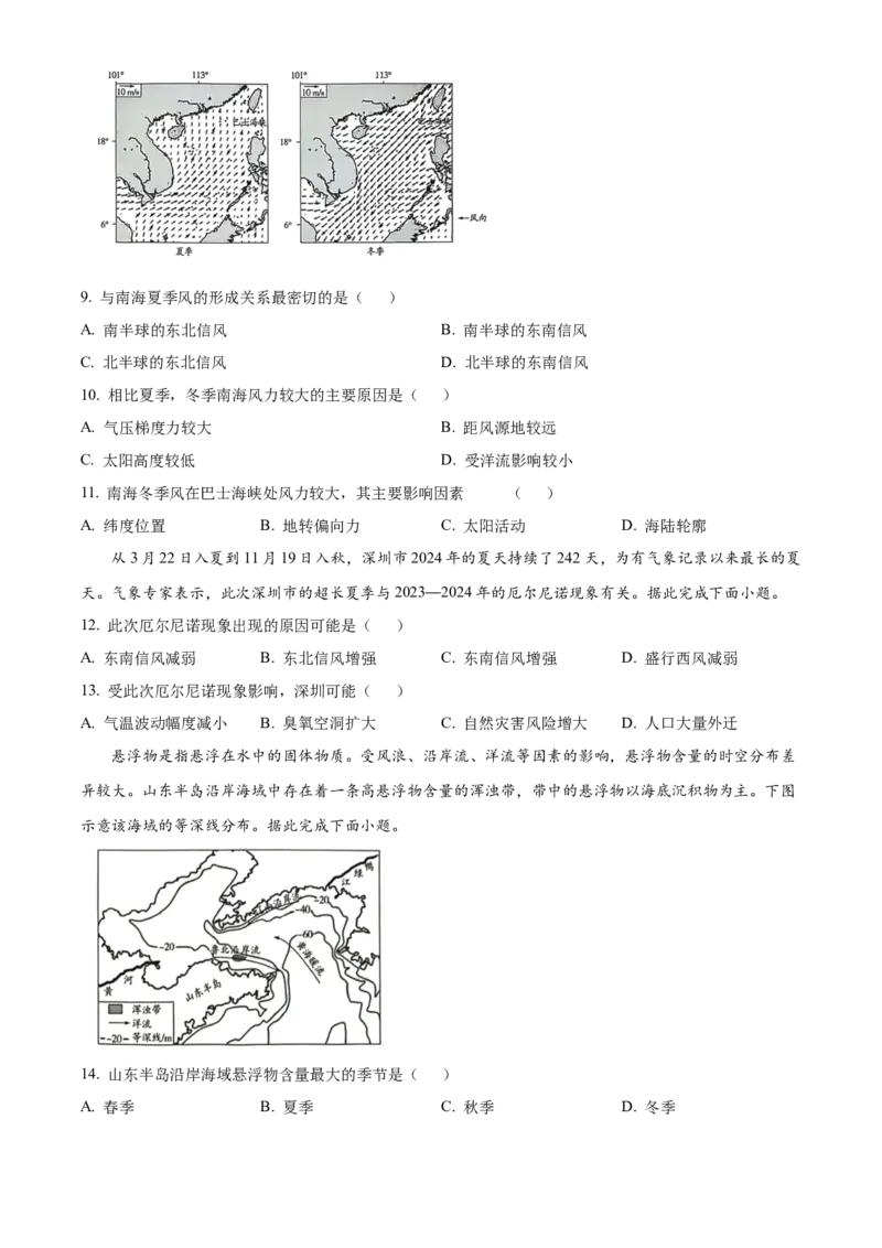 安徽省亳州市2024-2025学年高二上学期期末考试地理试卷Word版无答案_2025年03月试卷_0312安徽省亳州市2024-2025学年高二上学期期末考试