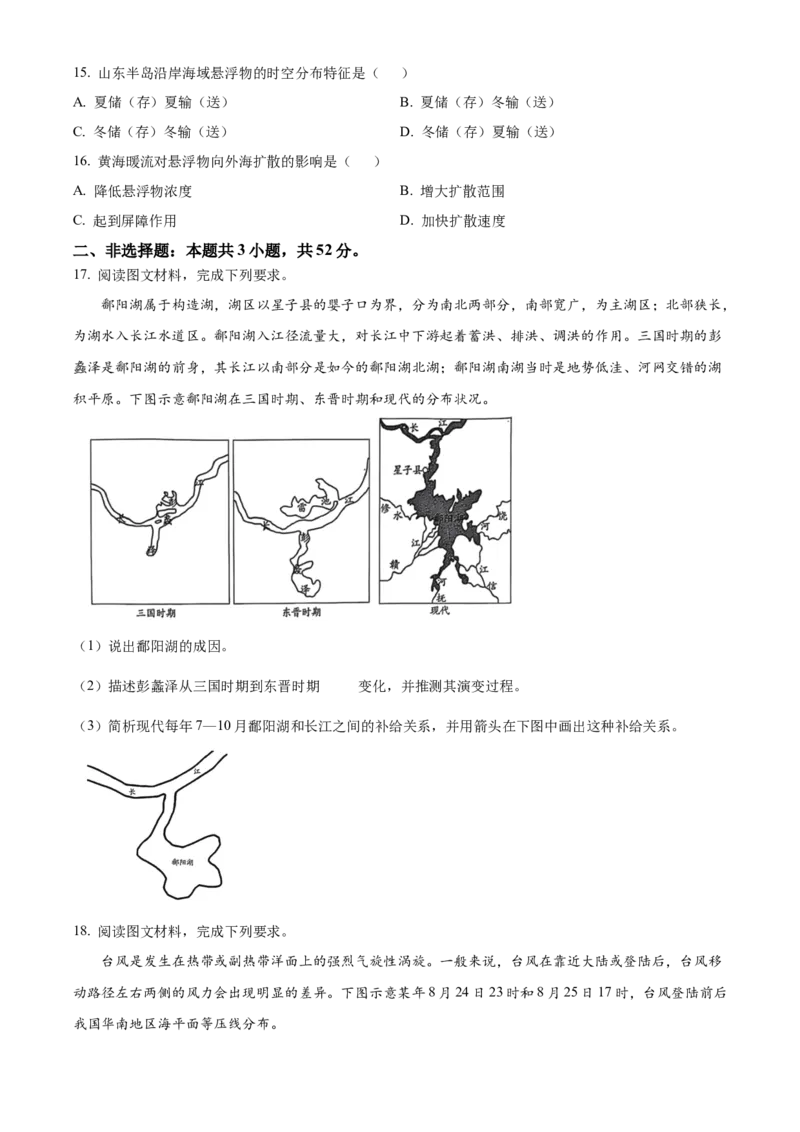 安徽省亳州市2024-2025学年高二上学期期末考试地理试卷Word版无答案_2025年03月试卷_0312安徽省亳州市2024-2025学年高二上学期期末考试