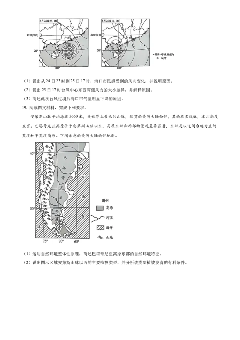 安徽省亳州市2024-2025学年高二上学期期末考试地理试卷Word版无答案_2025年03月试卷_0312安徽省亳州市2024-2025学年高二上学期期末考试