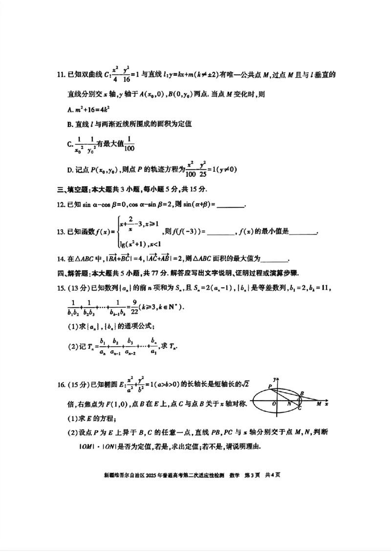 数学-新疆维吾尔自治区2025年高三第二次适应性检测(二模)_2024-2025高三（6-6月题库）_2025年03月试卷_0308新疆维吾尔自治区2025年高三第二次适应性检测(二模)