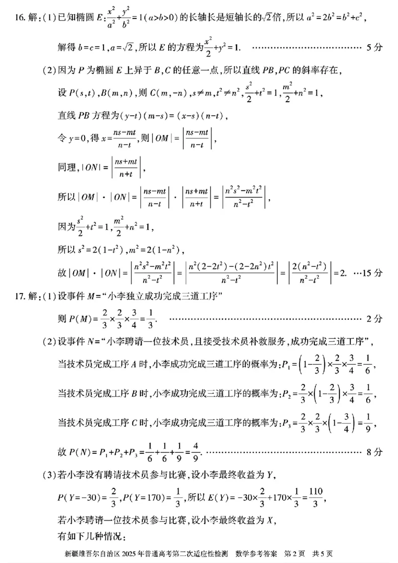 数学-新疆维吾尔自治区2025年高三第二次适应性检测(二模)_2024-2025高三（6-6月题库）_2025年03月试卷_0308新疆维吾尔自治区2025年高三第二次适应性检测(二模)