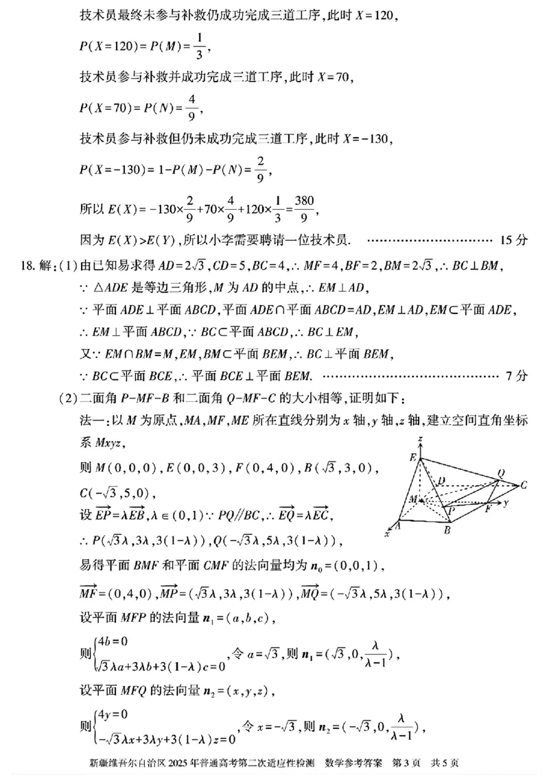 数学-新疆维吾尔自治区2025年高三第二次适应性检测(二模)_2024-2025高三（6-6月题库）_2025年03月试卷_0308新疆维吾尔自治区2025年高三第二次适应性检测(二模)