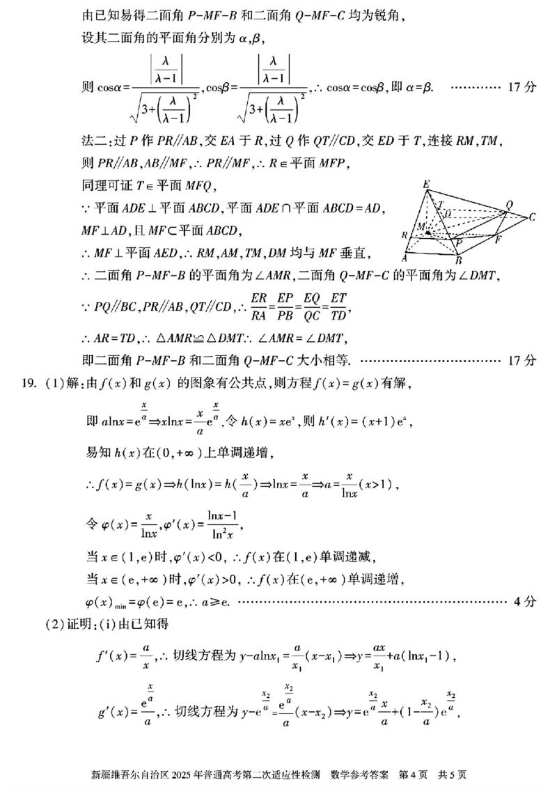 数学-新疆维吾尔自治区2025年高三第二次适应性检测(二模)_2024-2025高三（6-6月题库）_2025年03月试卷_0308新疆维吾尔自治区2025年高三第二次适应性检测(二模)