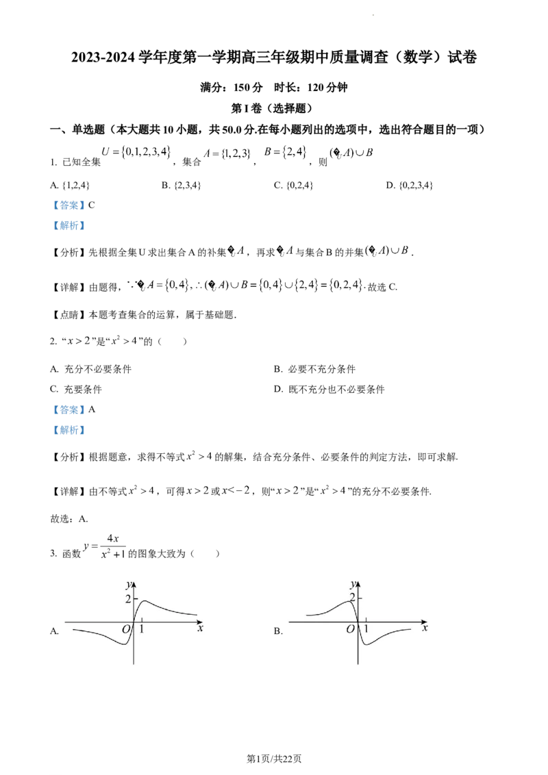 精品解析：天津市滨海新区实验中学滨海学校2024届高三上学期期中质量调查数学试题（解析版）(1)_2023年11月_0211月合集_2024届天津市实验中学滨海学校高三上学期期中质量调查考试