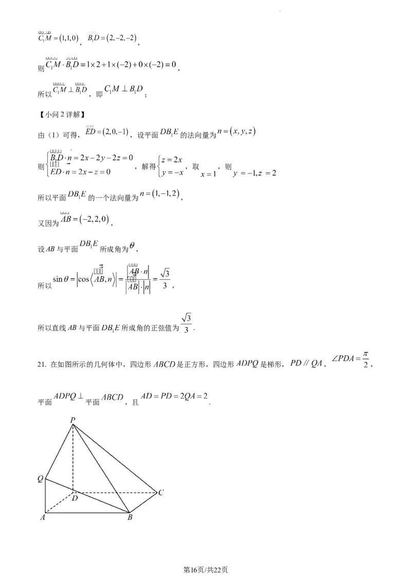 精品解析：天津市滨海新区实验中学滨海学校2024届高三上学期期中质量调查数学试题（解析版）(1)_2023年11月_0211月合集_2024届天津市实验中学滨海学校高三上学期期中质量调查考试