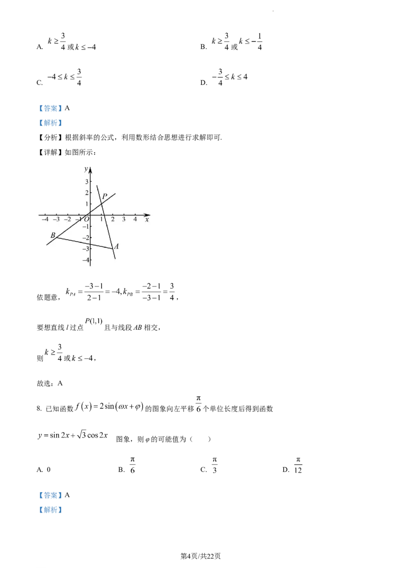 精品解析：天津市滨海新区实验中学滨海学校2024届高三上学期期中质量调查数学试题（解析版）(1)_2023年11月_0211月合集_2024届天津市实验中学滨海学校高三上学期期中质量调查考试