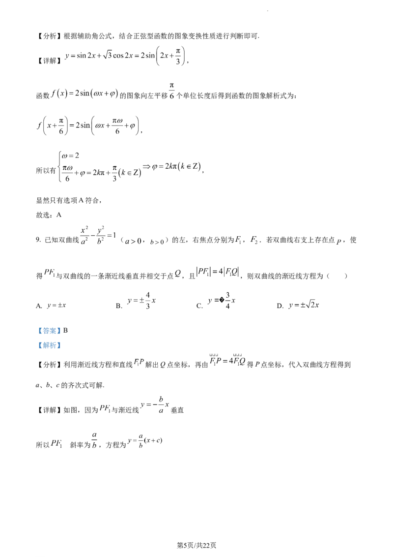 精品解析：天津市滨海新区实验中学滨海学校2024届高三上学期期中质量调查数学试题（解析版）(1)_2023年11月_0211月合集_2024届天津市实验中学滨海学校高三上学期期中质量调查考试