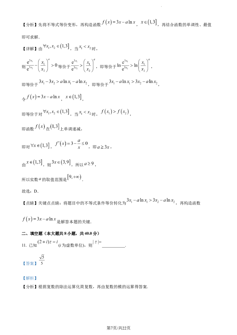 精品解析：天津市滨海新区实验中学滨海学校2024届高三上学期期中质量调查数学试题（解析版）(1)_2023年11月_0211月合集_2024届天津市实验中学滨海学校高三上学期期中质量调查考试