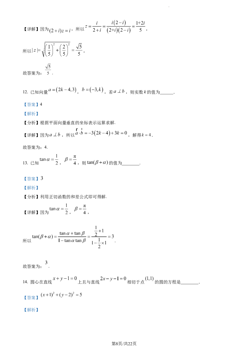 精品解析：天津市滨海新区实验中学滨海学校2024届高三上学期期中质量调查数学试题（解析版）(1)_2023年11月_0211月合集_2024届天津市实验中学滨海学校高三上学期期中质量调查考试