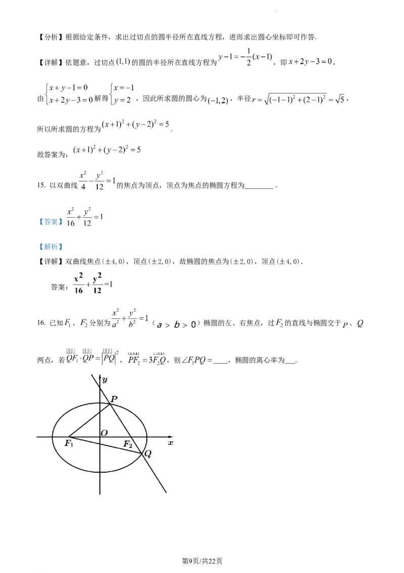 精品解析：天津市滨海新区实验中学滨海学校2024届高三上学期期中质量调查数学试题（解析版）(1)_2023年11月_0211月合集_2024届天津市实验中学滨海学校高三上学期期中质量调查考试