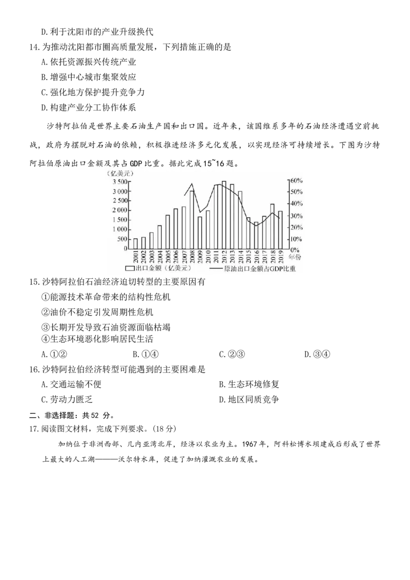 河北省强基联盟2025-2026学年高二上学期12月期中地理试题（含答案）_251217河北省强基联盟2025-2026学年高二上学期12月期中（全）