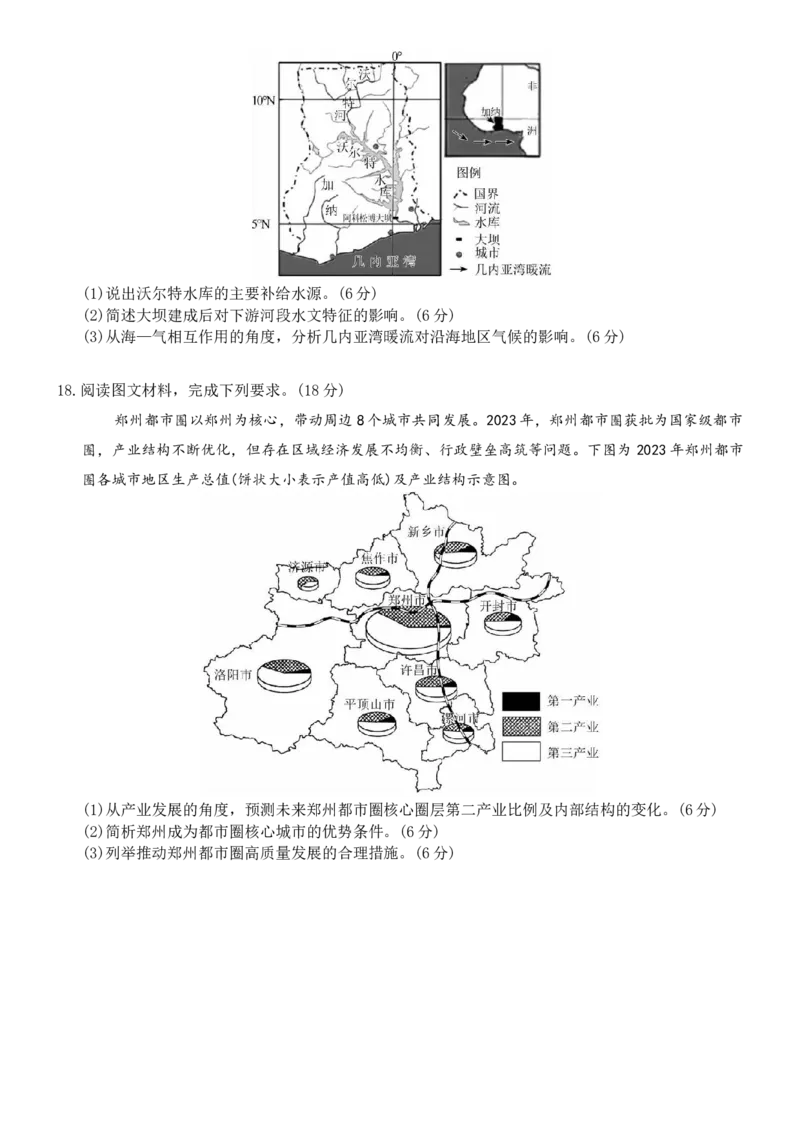 河北省强基联盟2025-2026学年高二上学期12月期中地理试题（含答案）_251217河北省强基联盟2025-2026学年高二上学期12月期中（全）