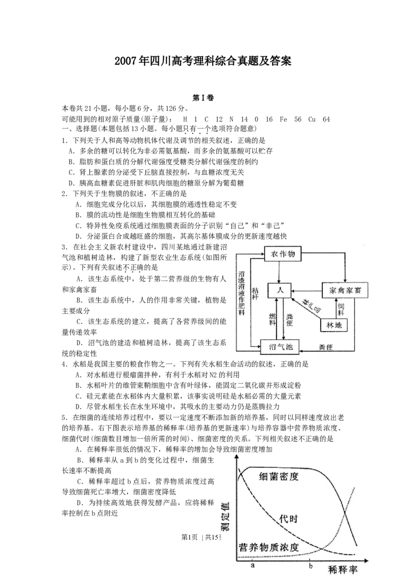 2007年四川高考理科综合真题及答案_化学高考真题试卷_旧1990-2007&middot;高考化学真题_1990-2007&middot;高考化学真题&middot;word_2001-2007年各地理综历年真题_四川