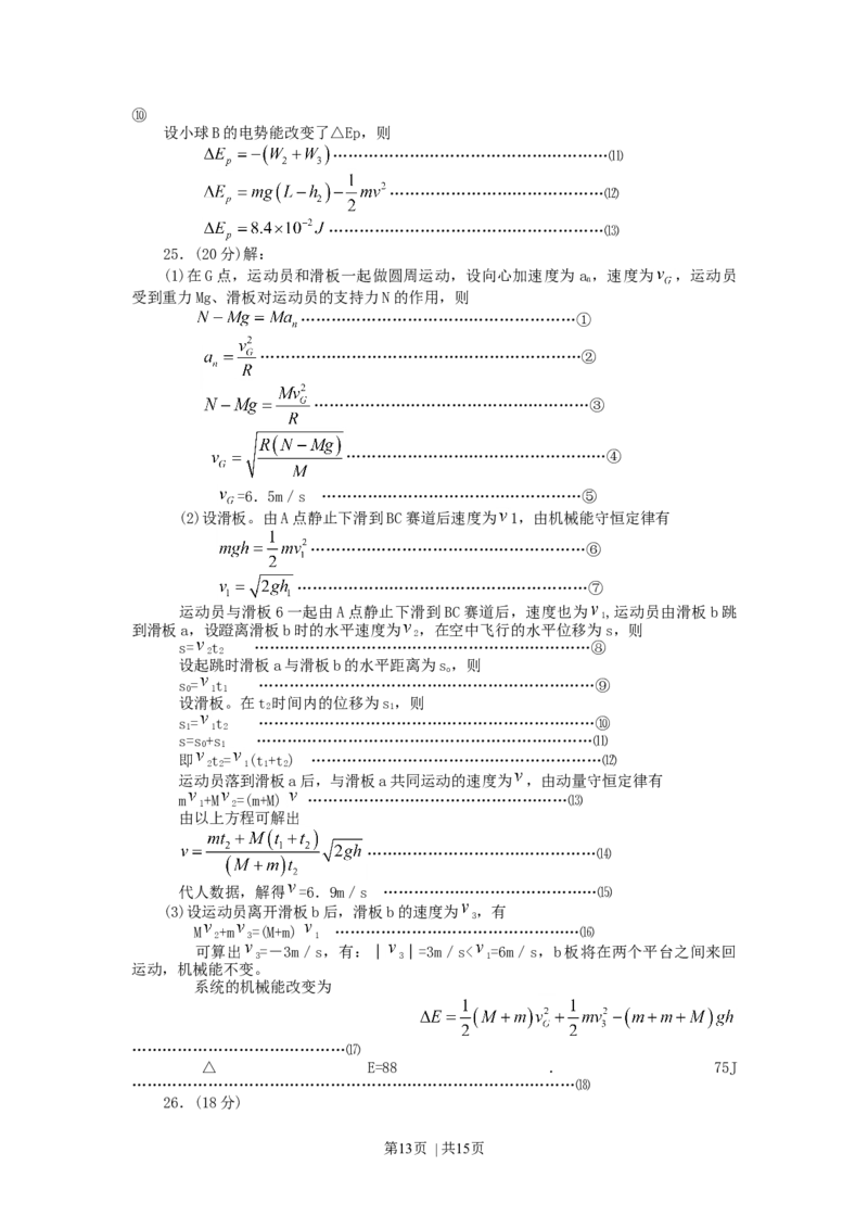 2007年四川高考理科综合真题及答案_化学高考真题试卷_旧1990-2007&middot;高考化学真题_1990-2007&middot;高考化学真题&middot;word_2001-2007年各地理综历年真题_四川
