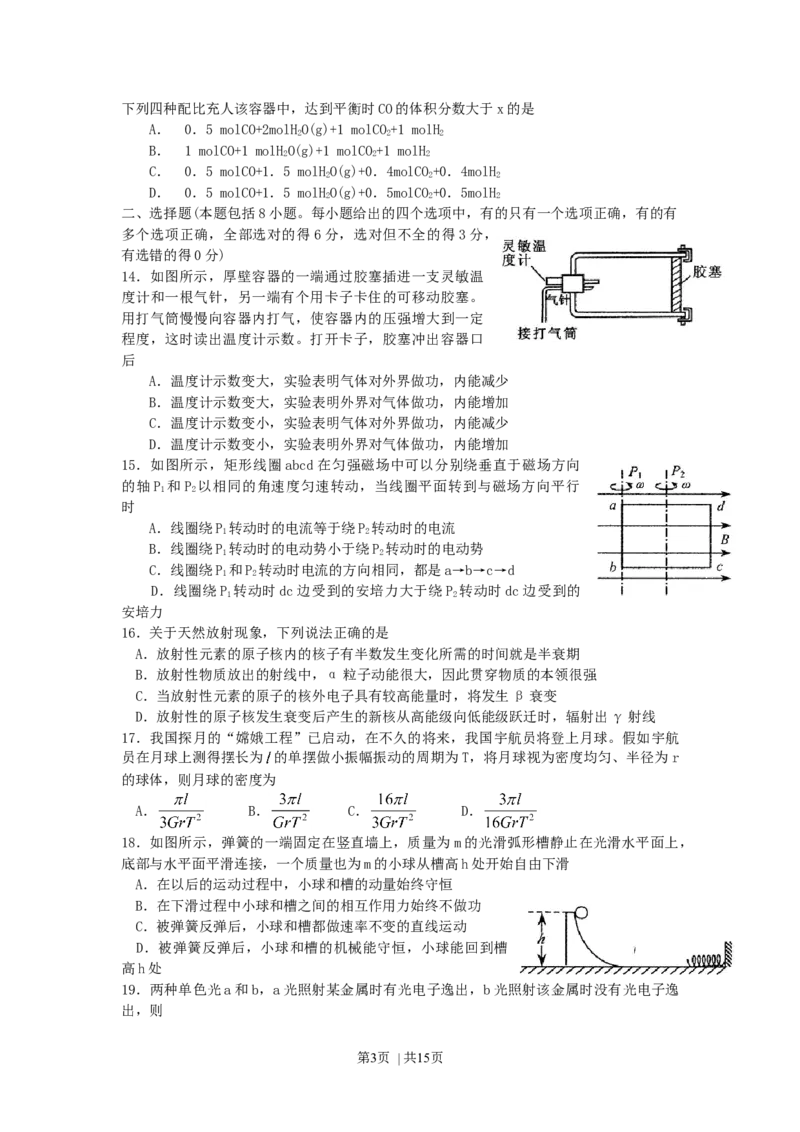 2007年四川高考理科综合真题及答案_化学高考真题试卷_旧1990-2007&middot;高考化学真题_1990-2007&middot;高考化学真题&middot;word_2001-2007年各地理综历年真题_四川