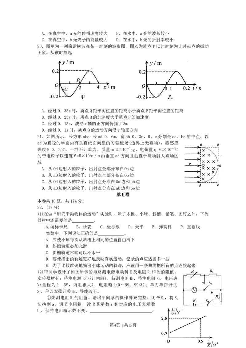 2007年四川高考理科综合真题及答案_化学高考真题试卷_旧1990-2007&middot;高考化学真题_1990-2007&middot;高考化学真题&middot;word_2001-2007年各地理综历年真题_四川
