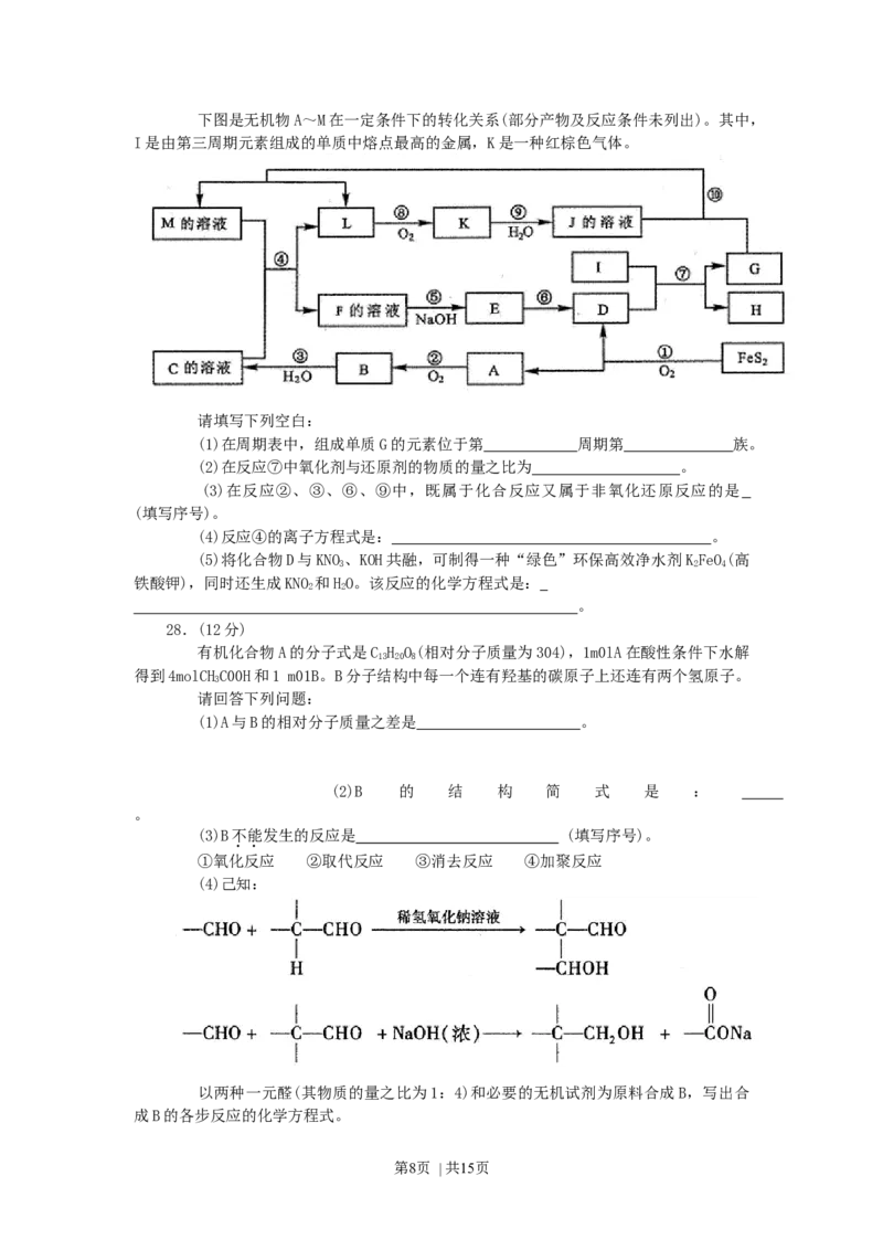 2007年四川高考理科综合真题及答案_化学高考真题试卷_旧1990-2007&middot;高考化学真题_1990-2007&middot;高考化学真题&middot;word_2001-2007年各地理综历年真题_四川