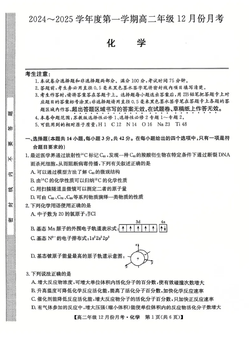 河北省沧州市十校2024-2025学年高二上学期12月月考试题化学PDF版含解析_2024-2025高二（7-7月题库）_2025年01月试卷_0107河北省沧州市十校2024-2025学年高二上学期12月月考试题